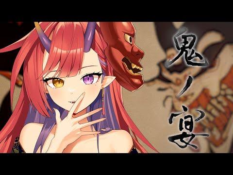 귀신의 잔치(鬼ノ宴) | Cover by 나츠키 썸네일