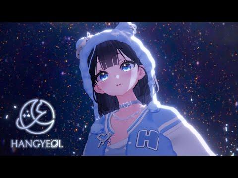 호시아이 (ホシアイ) | Cover by HanGyeol 한결 썸네일
