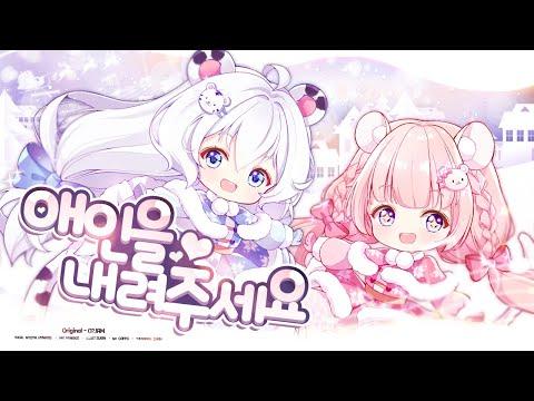 【히나시스X묘야】 애인을 내려주세요 COVER 썸네일