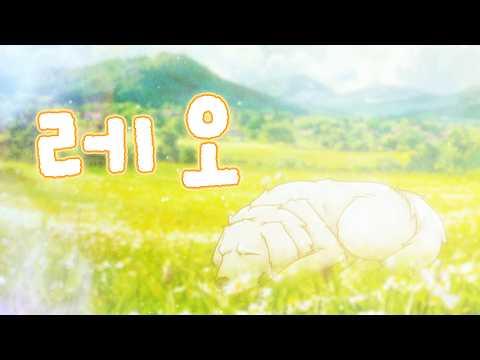 【Cover】レオ 레오 - Yuuri 유우리_covered by. JiNiE #vtuber #cover #버츄얼 #커버 #성우 썸네일