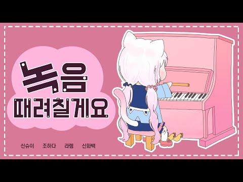 【요츠바 코에】 ?녹음 때려칠게요 Cover ? 썸네일