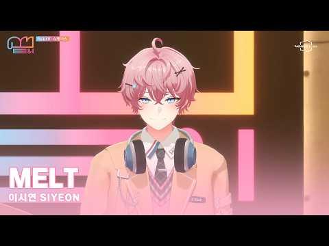【 COVER 】MELT(メルト) (supercell)┃이시연 썸네일