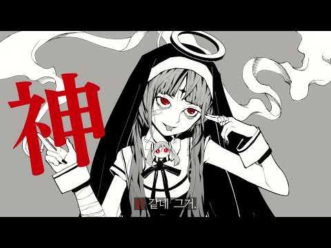 신 같네/God-ish(神っぽいな) - ✞ 헤스 cover ✞ 썸네일