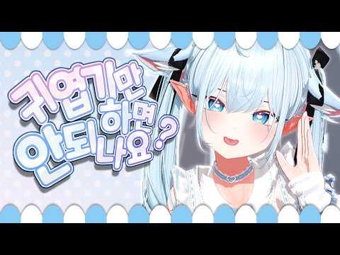 CUTIE STREET - 귀엽기만 하면 안 되나요? | ✧리베 COVER I Pouch Pop! 썸네일