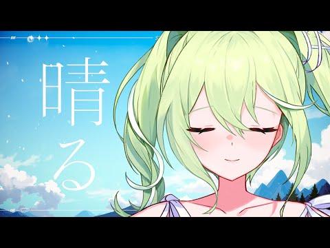 맑은 날(ヨルシカ - 晴る) / 유즈하 리코(Yuzuha Riko) cover 썸네일