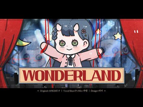 【챠엘】 Wonderland (Ankimo P) COVER / 한국 보컬로이드 썸네일