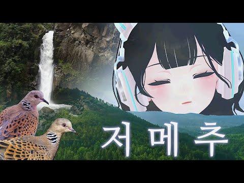 한결 - 저메추 (Prod. Matthew May) 썸네일