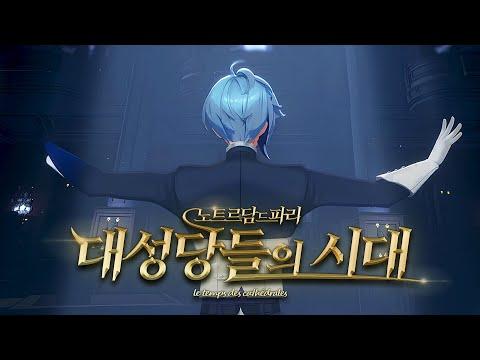 【세노】 대성당들의 시대 - 노트르담 드 파리 / Cover 썸네일
