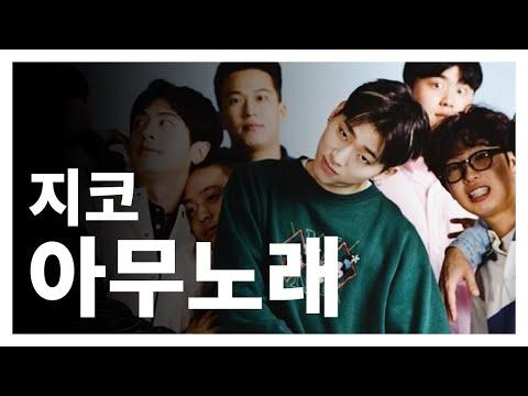 ZICO(지코) - Any song(아무노래) / (Cover by GroupM) 썸네일