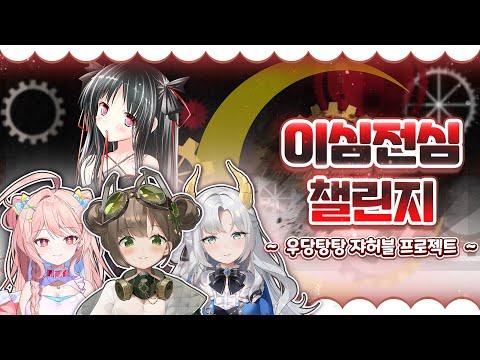 【 이심전심 】 - 『 돌아라! 설월화 (回レ!雪月花) 』 눈치껏 합창해 보았다! (쟈허블 프로젝트) 썸네일