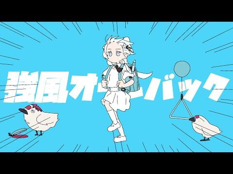 Yukopi - 강풍 올백 (強風オールバック)💨 ✦ 하야시 이로 COVER 【AuRoRa Project】 썸네일