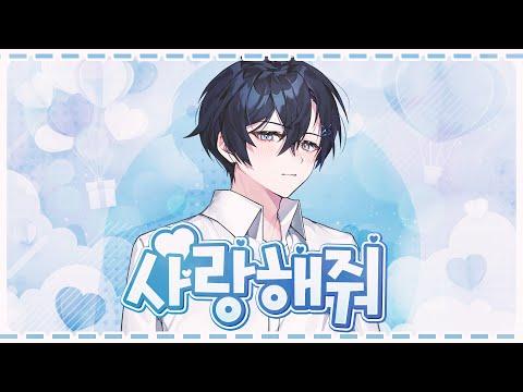 사랑해줘ㅣ한국어 Coverㅣby.Jack 썸네일