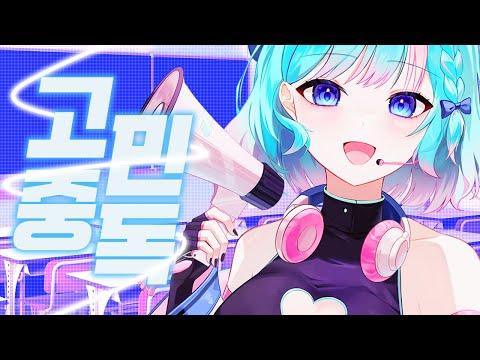 QWER '고민중독' | Cover by 에리스 썸네일