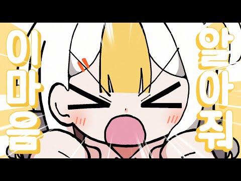내꺼하는법💛 l Cover by 하디아 썸네일