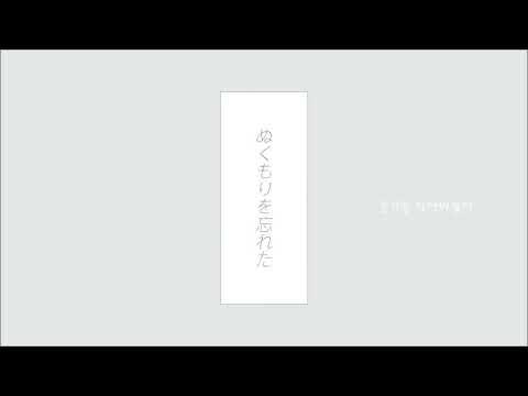 くじら - 금목서(金木犀) - 헤스(ヘス) 【COVER】 썸네일