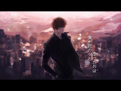 僕が死のうと思ったのは/내가 죽으려고 생각한 것은 (Nakashima Mika) COVER 『Onyu』 썸네일