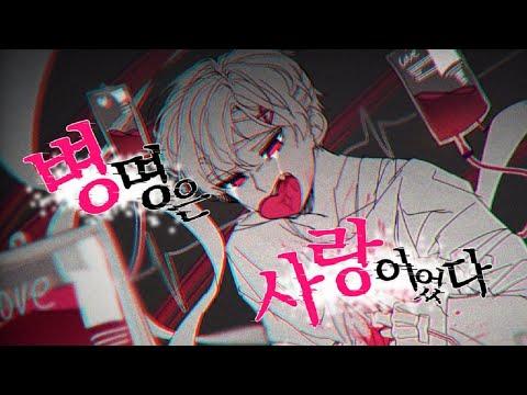 병명은 사랑이었다 (病名は愛だった) ㅣ한국어 Coverㅣby.Jack 썸네일