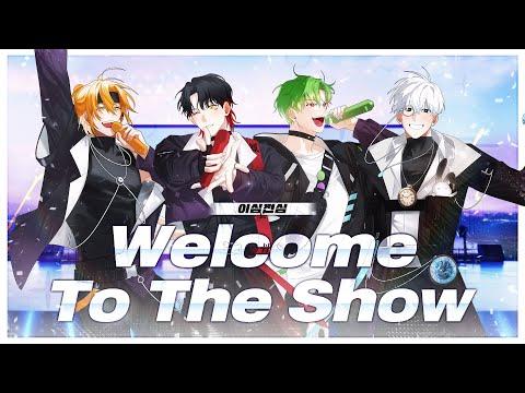 【이심전심】 데이식스의 「Welcome To The Show」 를 신나게 불러보았다 ? 【포더모어】 썸네일