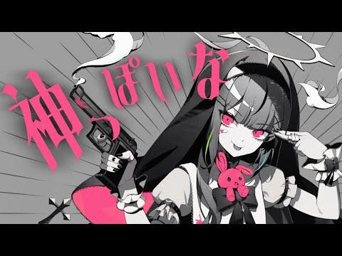 神っぽいな(신 같네) / 하나코 나나 COVER 썸네일