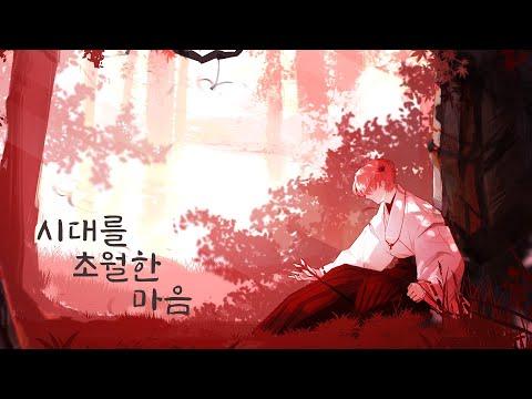 시대를 초월한 마음 Cover. 오뉴 썸네일