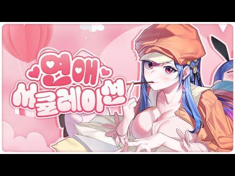 【바케모노가타리 OP】 연애 서큘레이션 커버┃Cover by 빙하유 썸네일