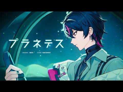 플라네테스 (プラネテス ; seiza)/NAMSIWOO COVER. 썸네일