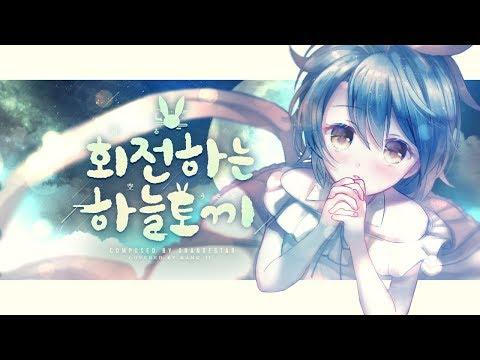 【강지】 ✿회전하는 하늘 토끼! (回る空うさぎ)✿ 「Cover Song」 썸네일