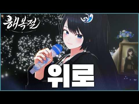 【해리 콘서트】 권진아 - 위로 COVER 썸네일
