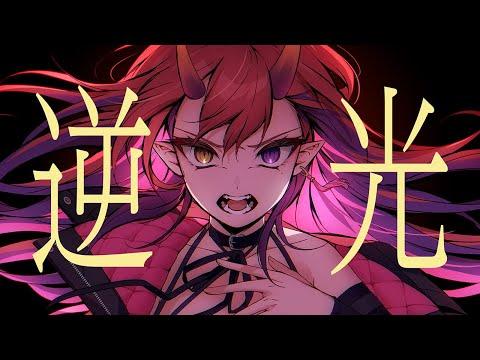 vaundy - 역광(逆光) | Cover by 나츠키 썸네일