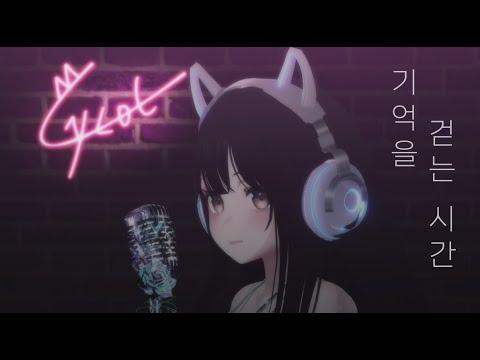 넬 - 기억을 걷는 시간 | Cover by HanGyeol 한결 썸네일