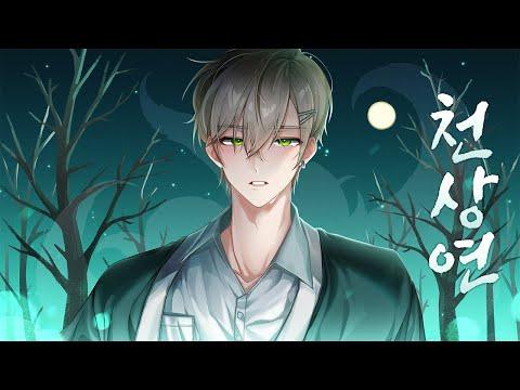 천상연 Cover. 오뉴 썸네일