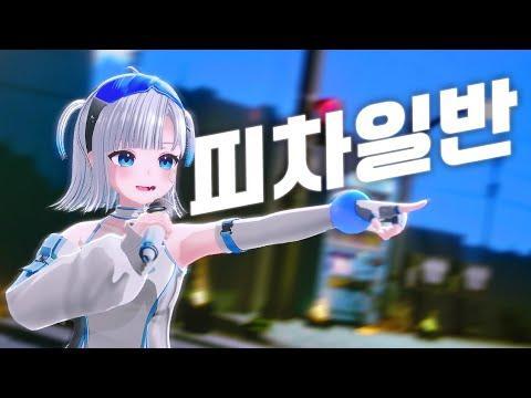 음율 - 피차일반 (彼此一般)|Cover by 고세구 썸네일