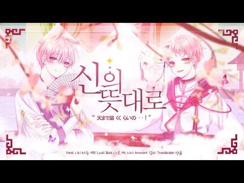 【니디X타능】 신의 뜻대로 (神のまにまに)|COVER 썸네일