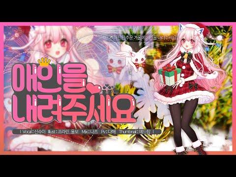 【요츠바 코에】 팝스테이지 OST - 애인을 내려주세요 썸네일