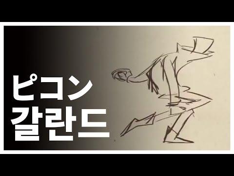 갈란드 / ガランド - ピコン / (Cover by GroupM) 썸네일