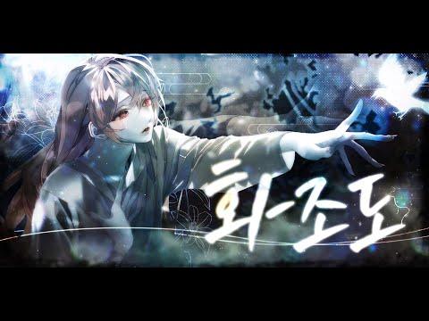 【 해이 】 화조도 (花鳥圖) - 심규선 COVER 썸네일