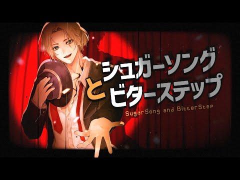 혈계전선ED |シュガーソングとビターステップ / 슈가송과비터스텝 ┃Cover by 쟌(Jyan) 썸네일