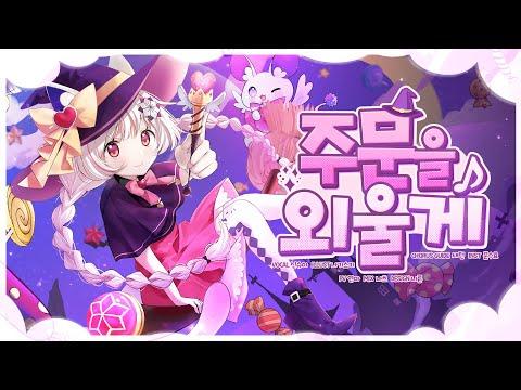 【요츠바 코에】⭐️주문을 외울게 COVER⭐️ (아르피엘 '아이린' 테마곡) 썸네일