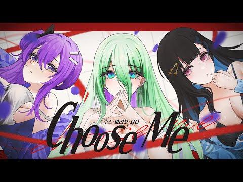 ใํ์ฆโ๋ง๋ฆฌ๋ชจโ์๋ใ ์ธ์ฆ๋ฏธ Choose Me โบ ํ๊ตญ์ด ์ฌ์ฑ 3์ธ ์ปค๋ฒ ์ธ๋ค์ผ