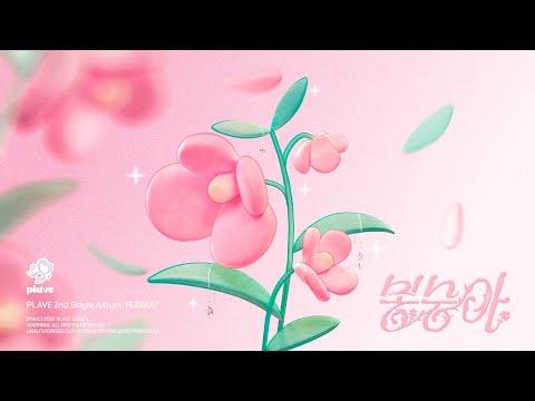 PLAVE '봉숭아' Official Audio 썸네일