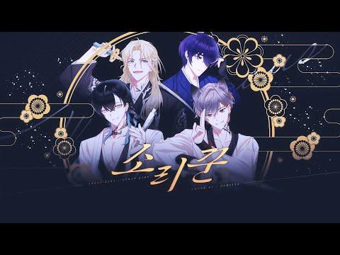 Stray Kids(스트레이 키즈) - '소리꾼(Thunderous)' ( Cover by. ARRIVAL ) 썸네일