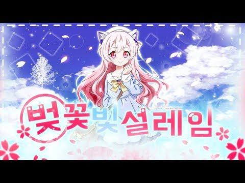 【요츠바 코에】 설레임 에디션 ? 벚꽃빛 설레임 (Cover) 썸네일