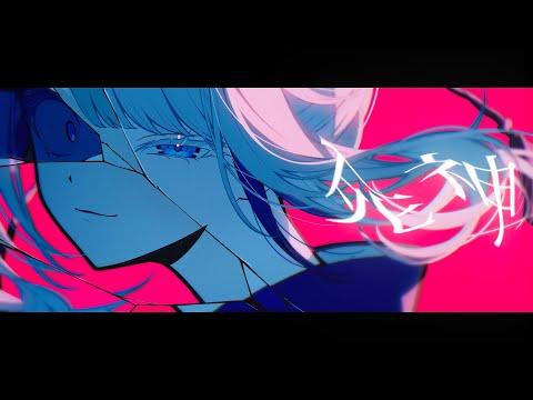 사신 (요네즈 켄시) / 아오쿠모 린(Aokumo Rin) Cover 썸네일