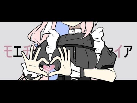 モエチャッカファイア 차가운 상어 아가씨 【covered by 이루네】 썸네일