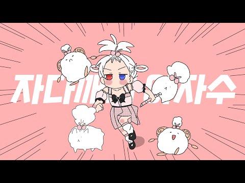 「자다깨니 야자수」 류채경 💕 한국어 커버 (Korean Cover) 寝起きヤシの木 / 기상 야자수/일어나니 야자수 썸네일