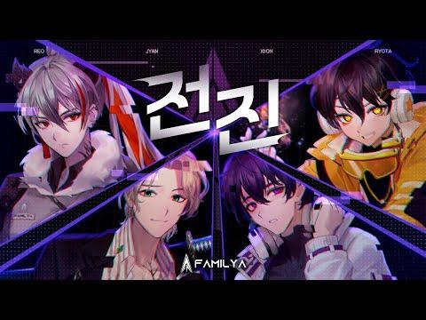 어라이벌(ARRIVAL) - '전진' 【Official MV】 썸네일