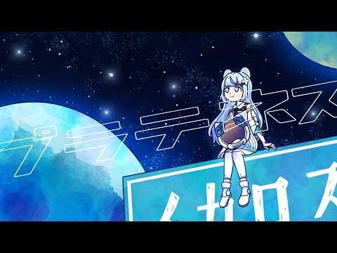 seiza - 플라네테스(プラネテス) ✨️ ✦ 하야시 이로 COVER 썸네일