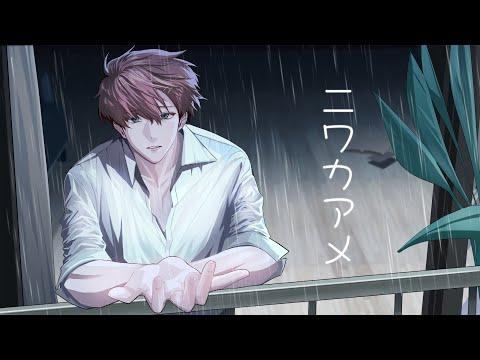 ニワカアメ/ 소나기 (Niwaka Ame - Hanatan) COVER 『Onyu』 썸네일