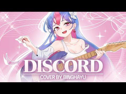 🎶 QWER - Discord 🎶 빙하유 cover 썸네일