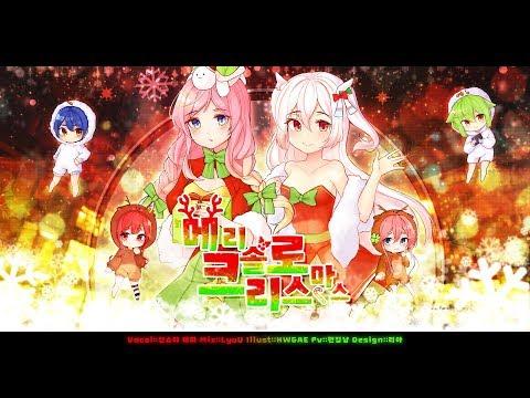 【요츠바 코에x데라】 ?EZM - 메리 솔로 크리스마스? (Merry Solo Christmas) COVER (커버송) 썸네일